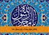 پاداش ویژه روزه از زبان رسول خدا